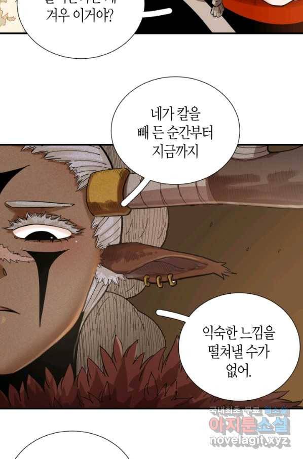 멸망한 세계를 되살리는 방법 36화 5