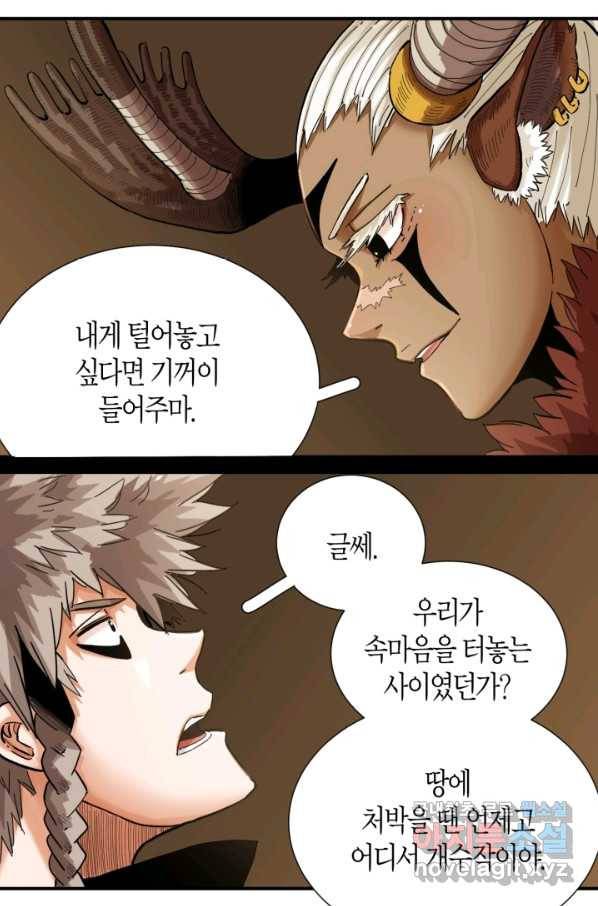 멸망한 세계를 되살리는 방법 36화 7