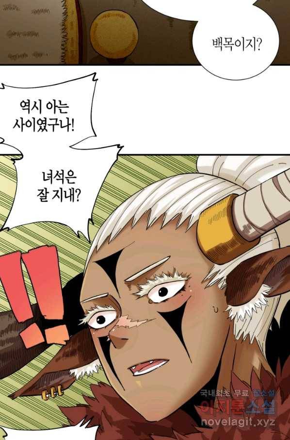 멸망한 세계를 되살리는 방법 36화 11