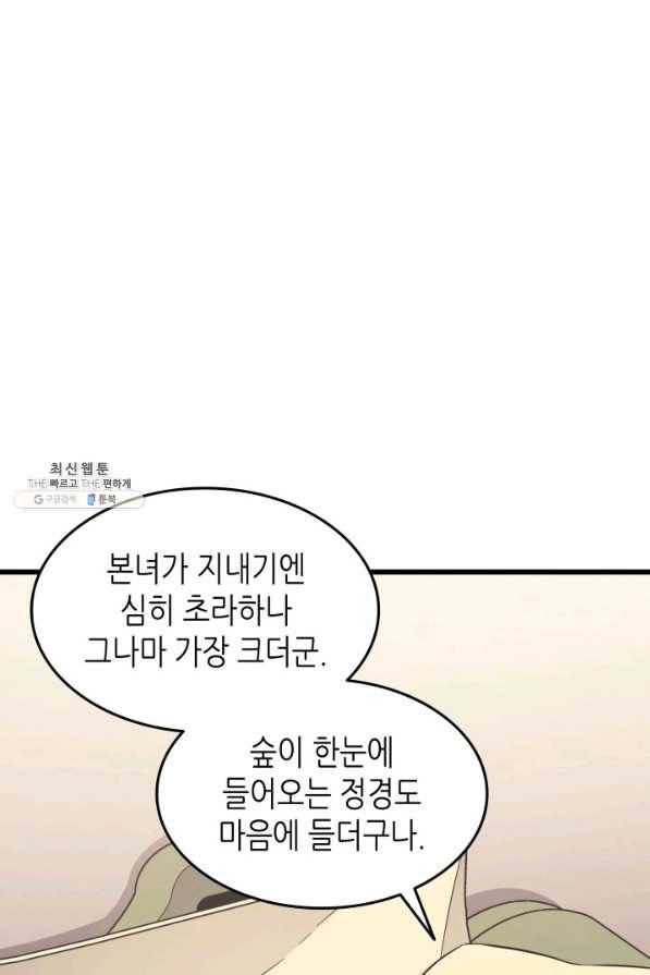 4000년 만에 귀환한 대마도사 131화 2