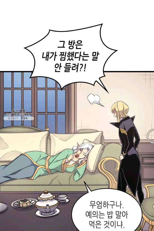 4000년 만에 귀환한 대마도사 131화 4