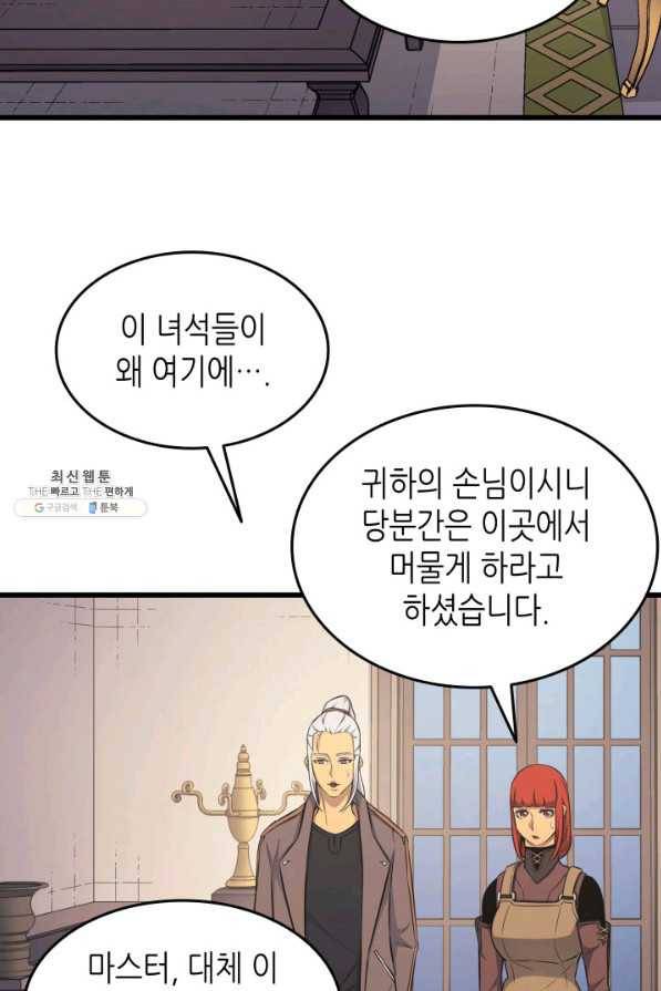 4000년 만에 귀환한 대마도사 131화 5