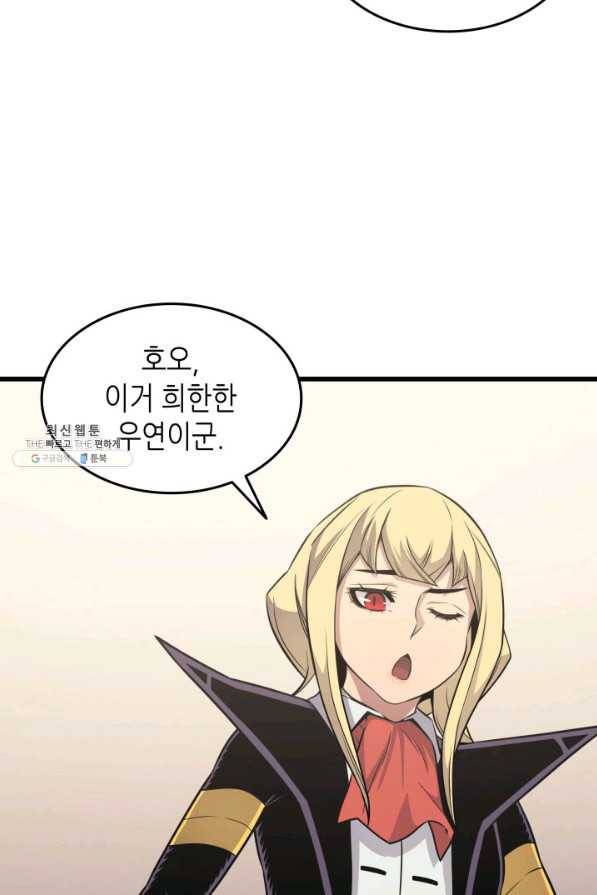 4000년 만에 귀환한 대마도사 131화 8