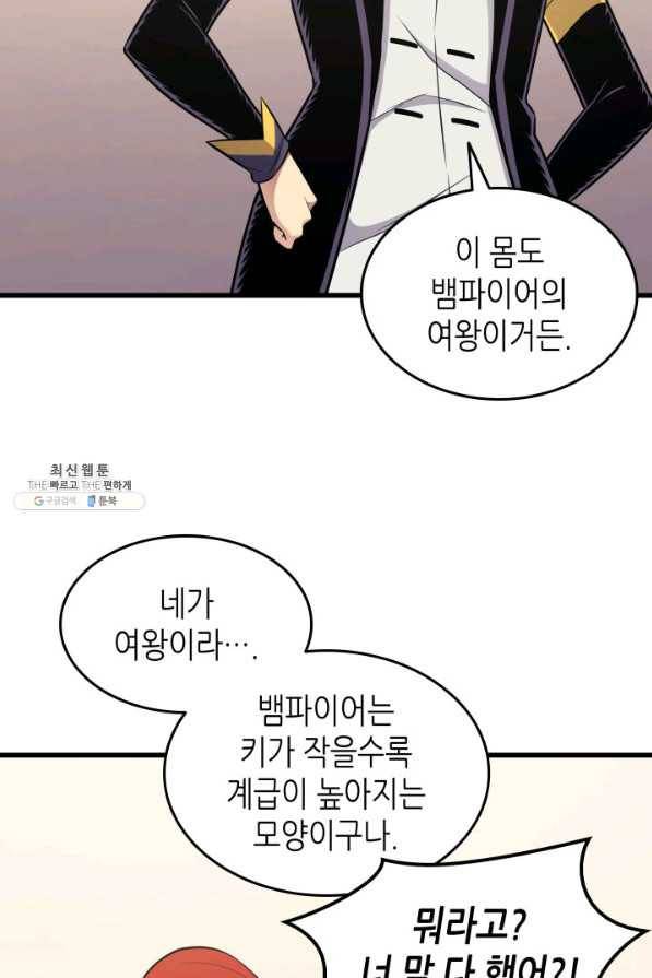 4000년 만에 귀환한 대마도사 131화 9