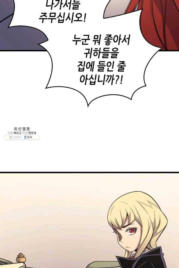 4000년 만에 귀환한 대마도사 131화 12