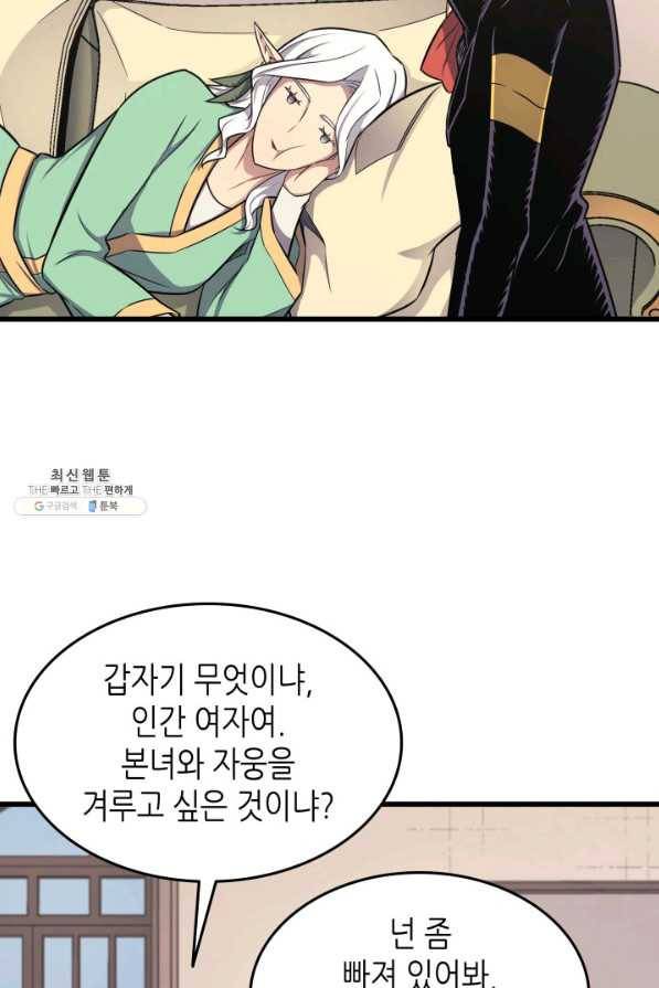4000년 만에 귀환한 대마도사 131화 13