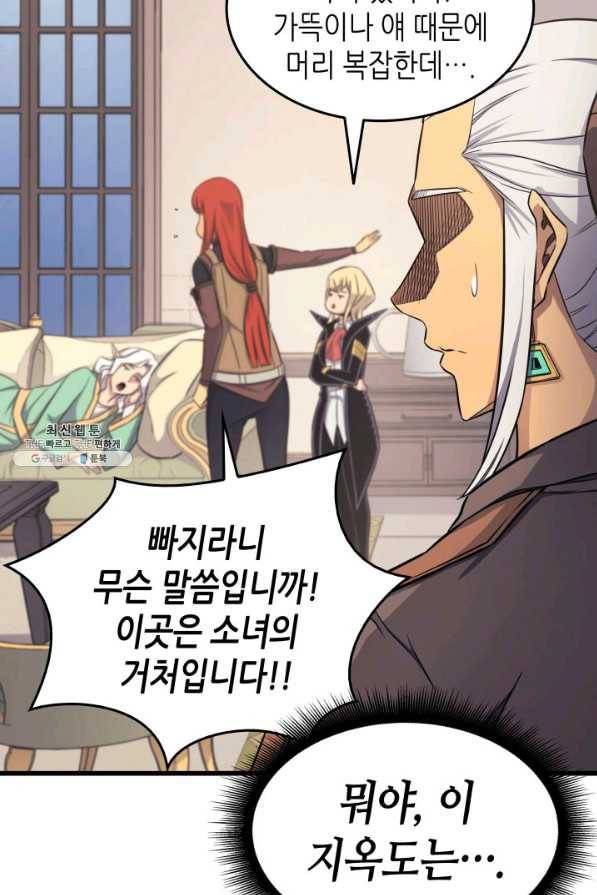 4000년 만에 귀환한 대마도사 131화 14