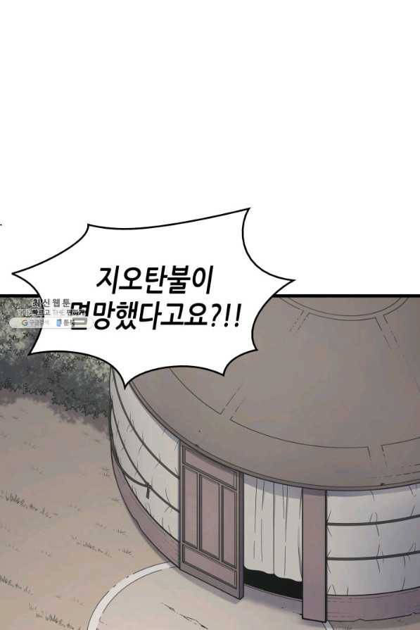 4000년 만에 귀환한 대마도사 131화 16