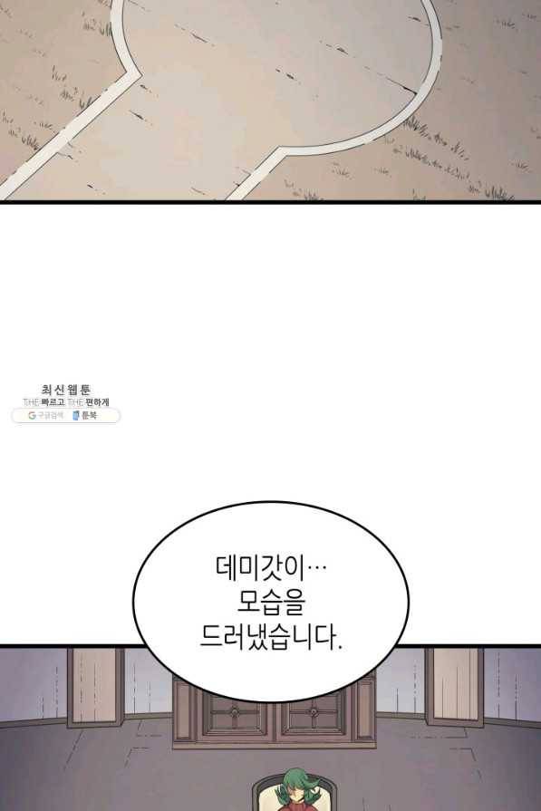 4000년 만에 귀환한 대마도사 131화 17