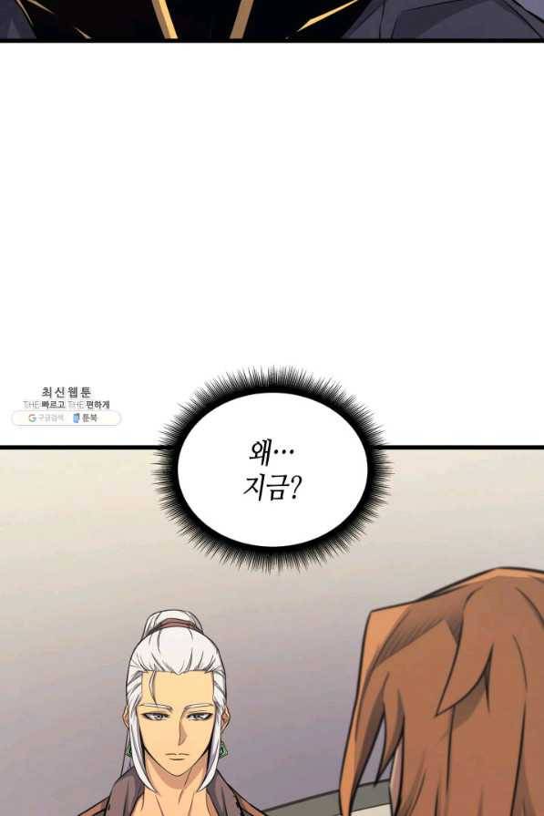 4000년 만에 귀환한 대마도사 131화 21