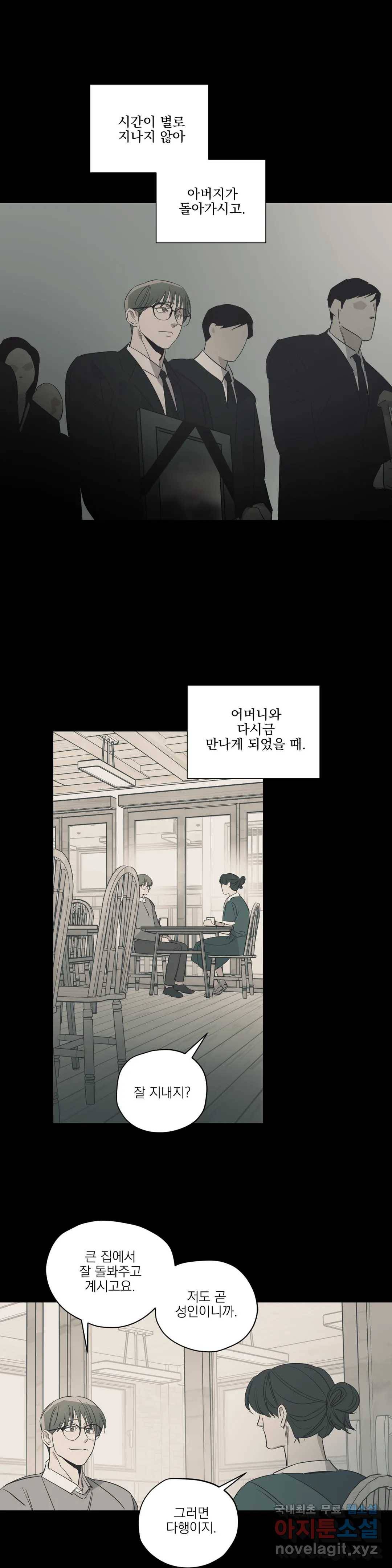 백만원의 로맨스 81화 1