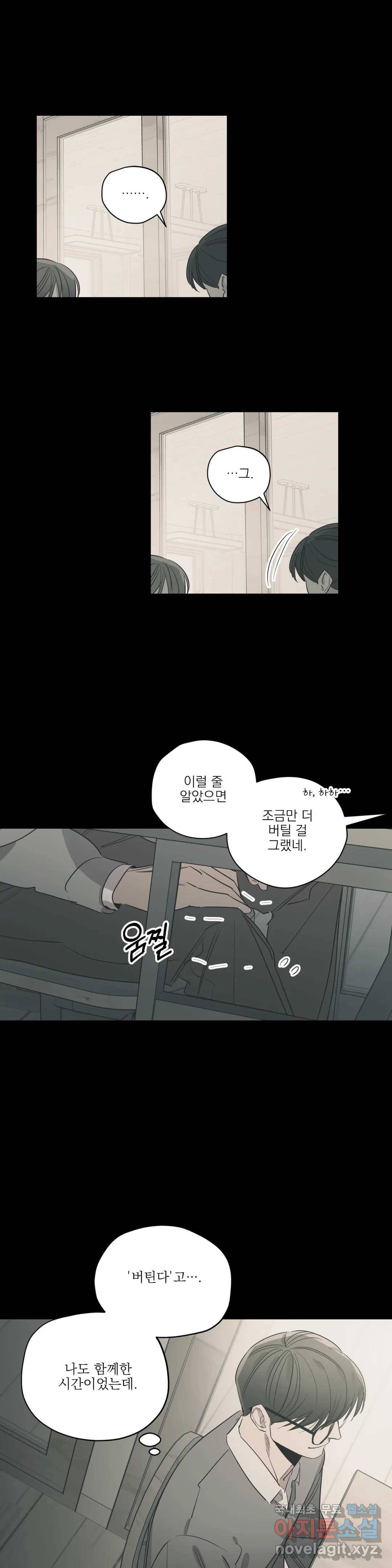 백만원의 로맨스 81화 2