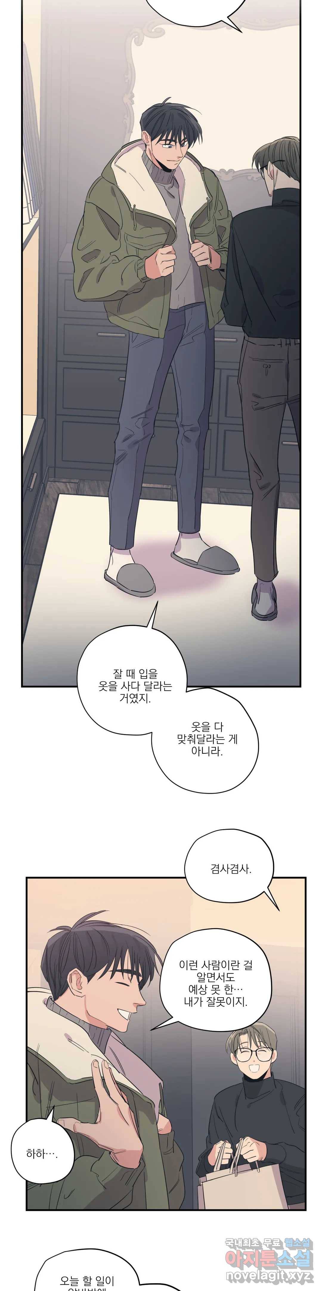 백만원의 로맨스 81화 8