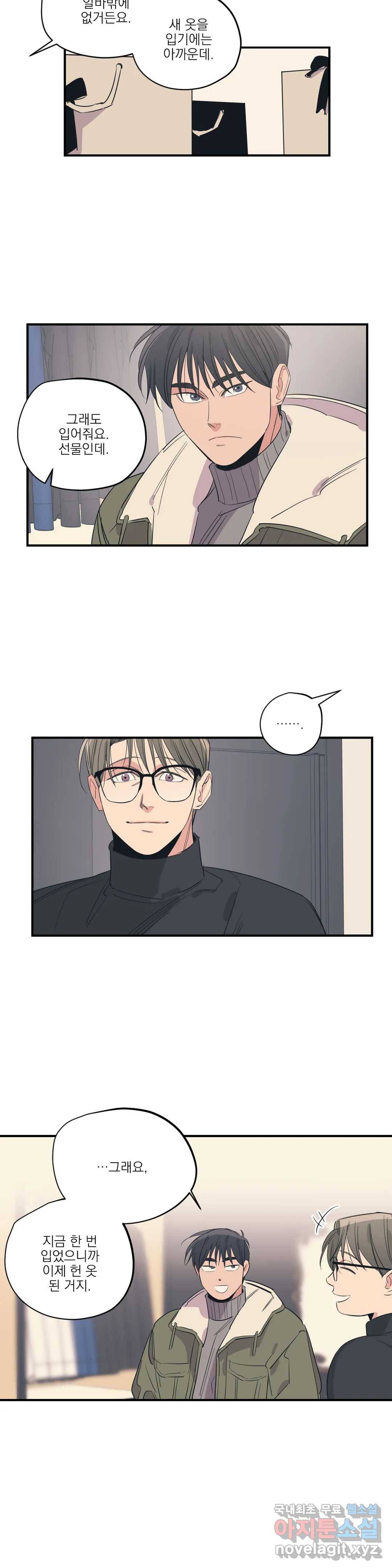 백만원의 로맨스 81화 9