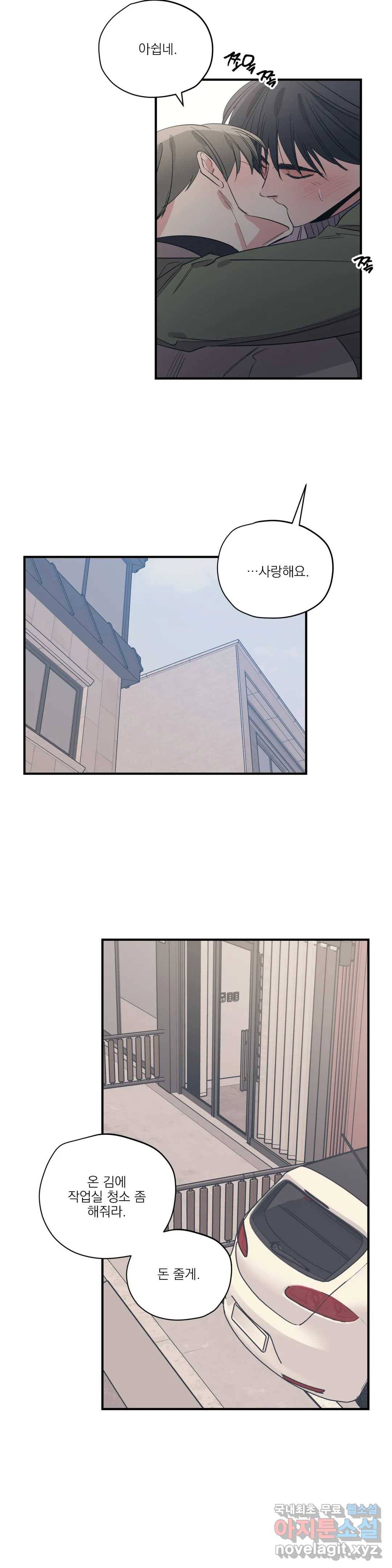 백만원의 로맨스 81화 11