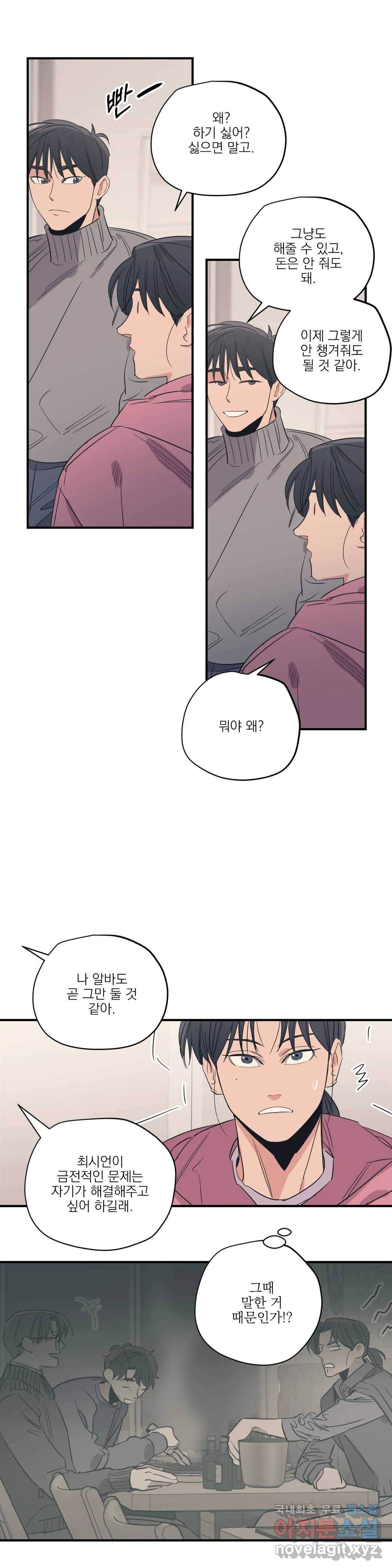 백만원의 로맨스 81화 12
