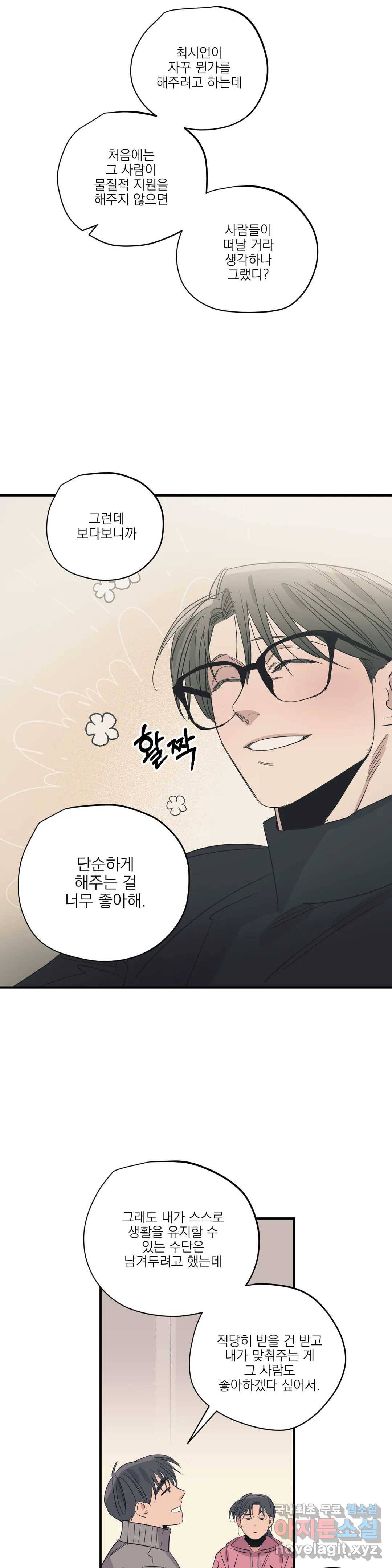 백만원의 로맨스 81화 13
