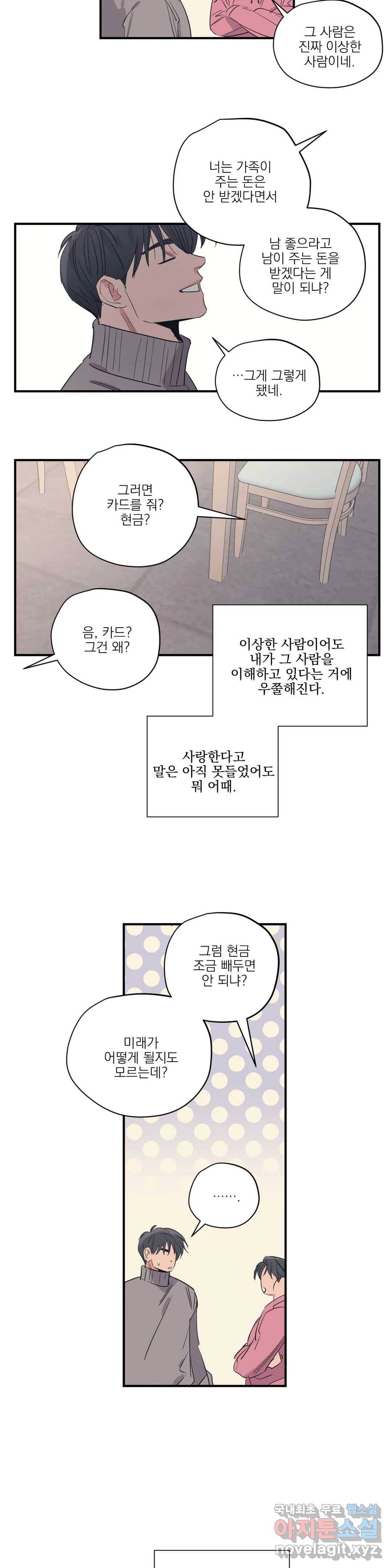 백만원의 로맨스 81화 14