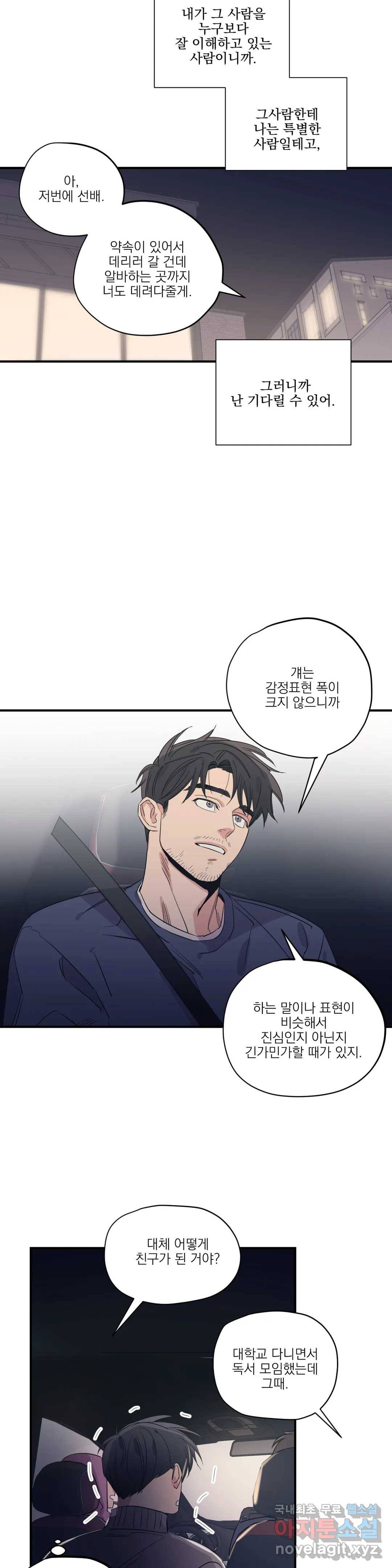 백만원의 로맨스 81화 15