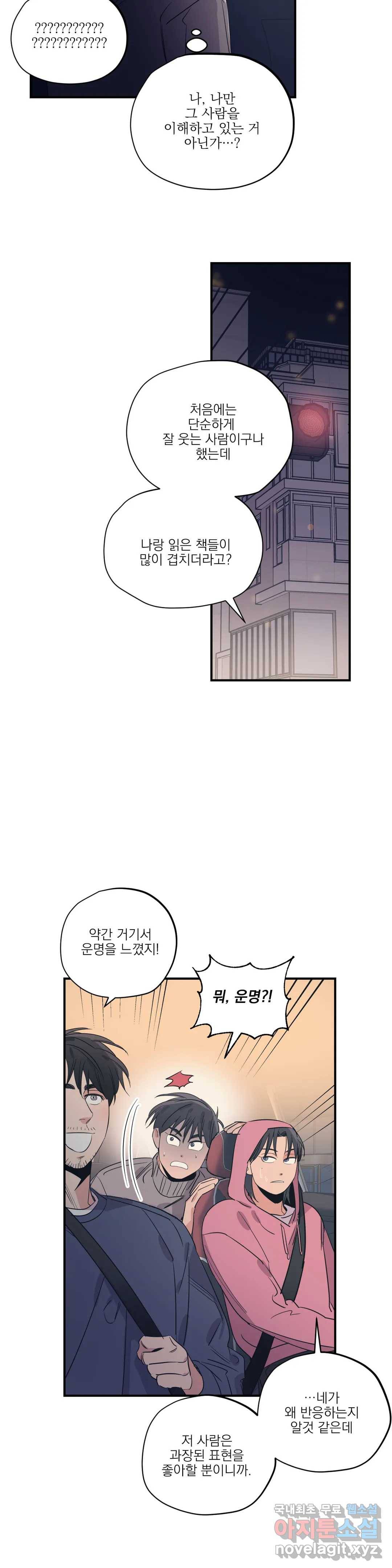 백만원의 로맨스 81화 16