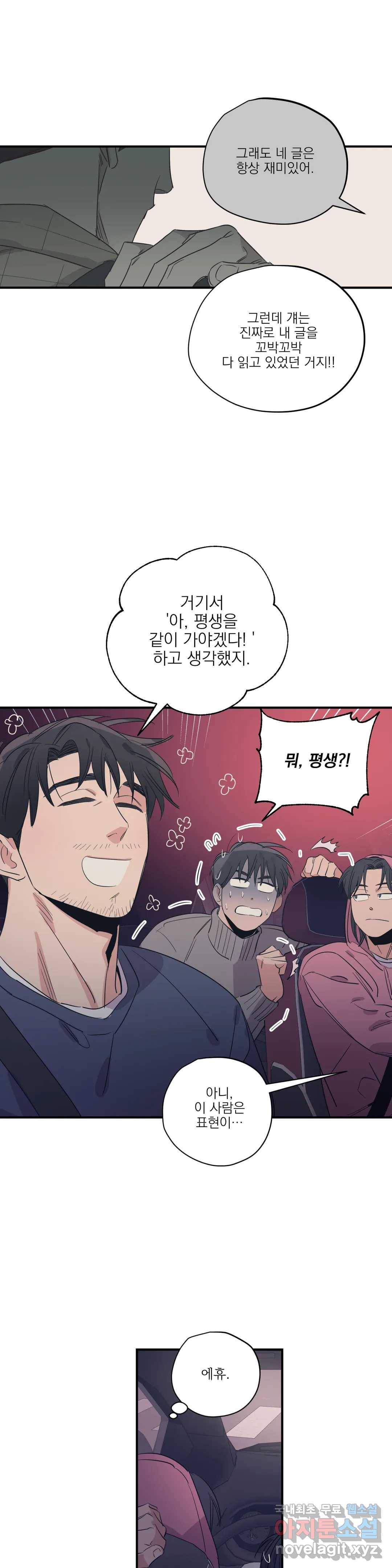 백만원의 로맨스 81화 18