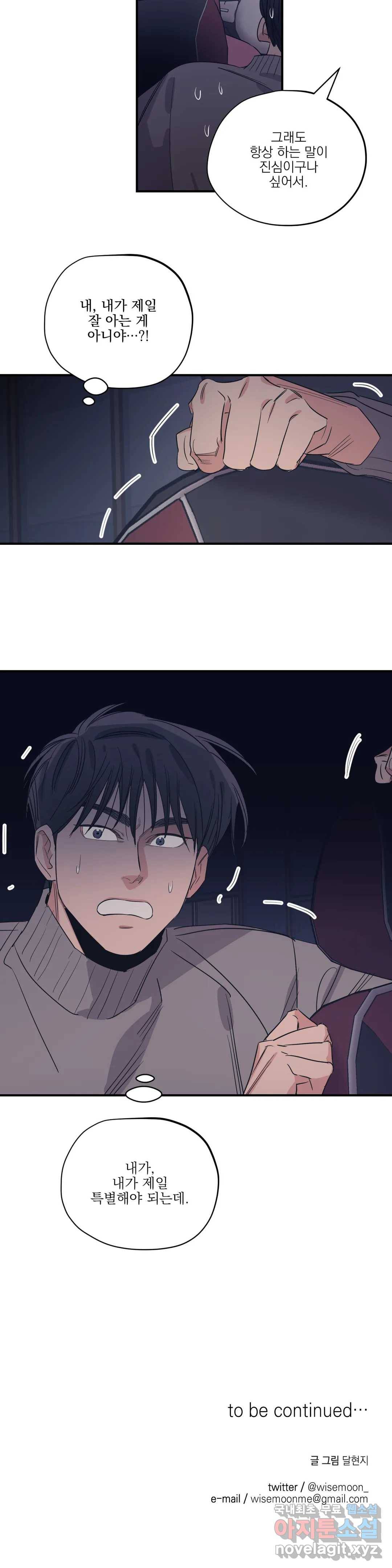백만원의 로맨스 81화 19