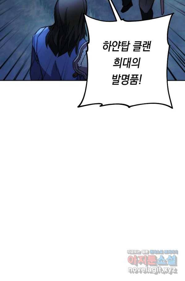 더 라이브-103화 81