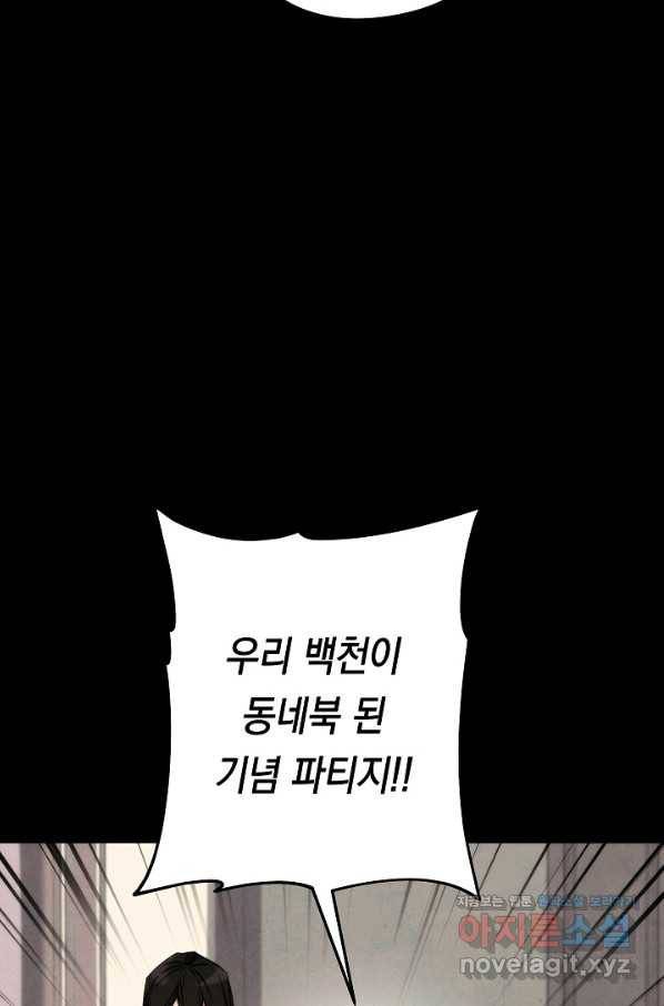 더 라이브-103화 112