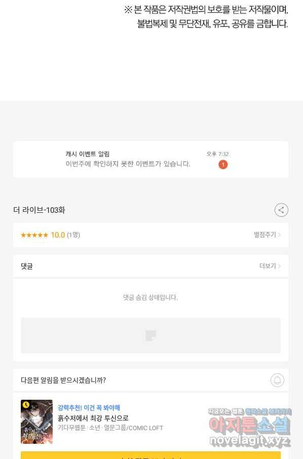 더 라이브-103화 142