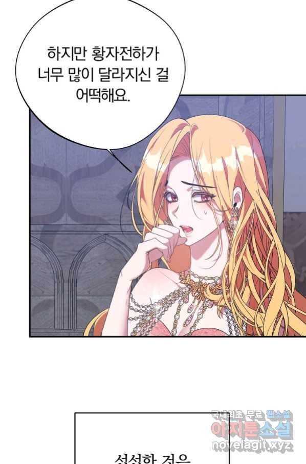 남자 주인공이 내 앞길을 가로막는다 39화 8