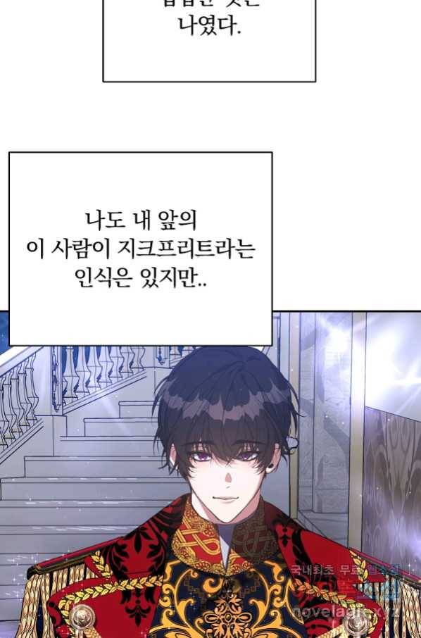 남자 주인공이 내 앞길을 가로막는다 39화 9