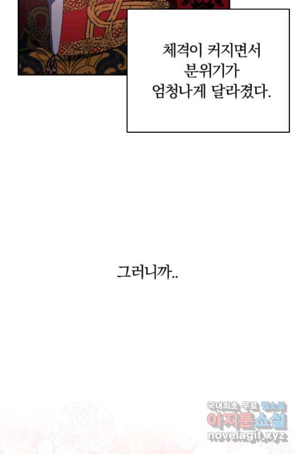 남자 주인공이 내 앞길을 가로막는다 39화 12