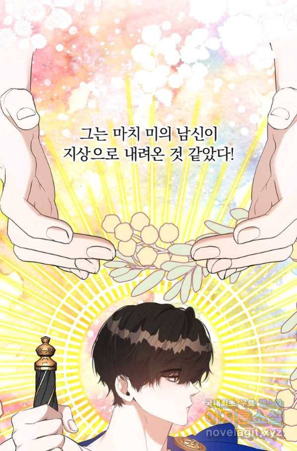 남자 주인공이 내 앞길을 가로막는다 39화 13
