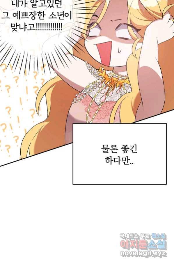 남자 주인공이 내 앞길을 가로막는다 39화 15