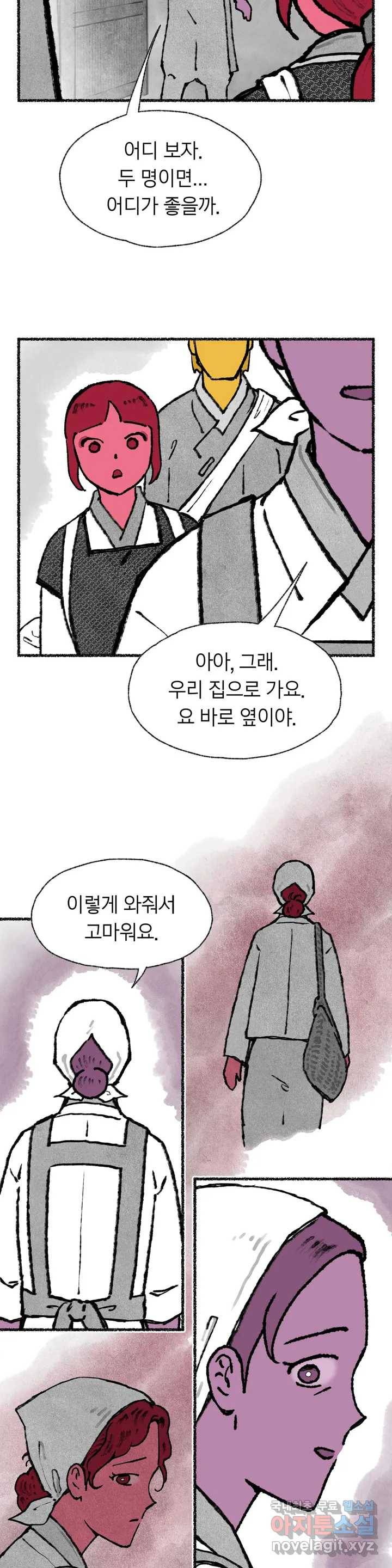 이토록 다채로운 핏빛 61화 2