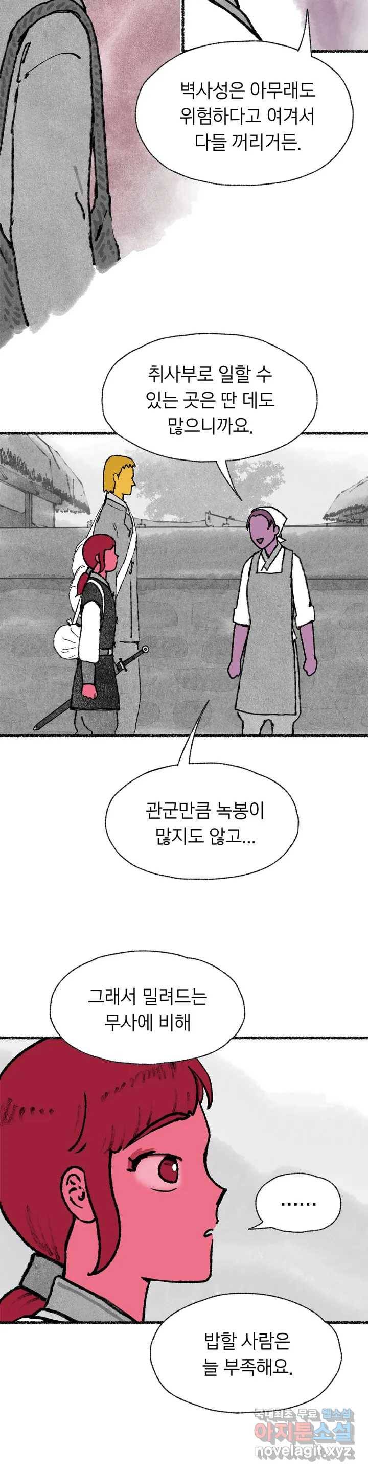 이토록 다채로운 핏빛 61화 3