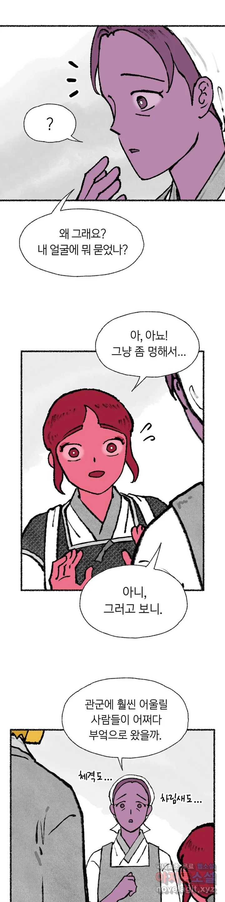 이토록 다채로운 핏빛 61화 4