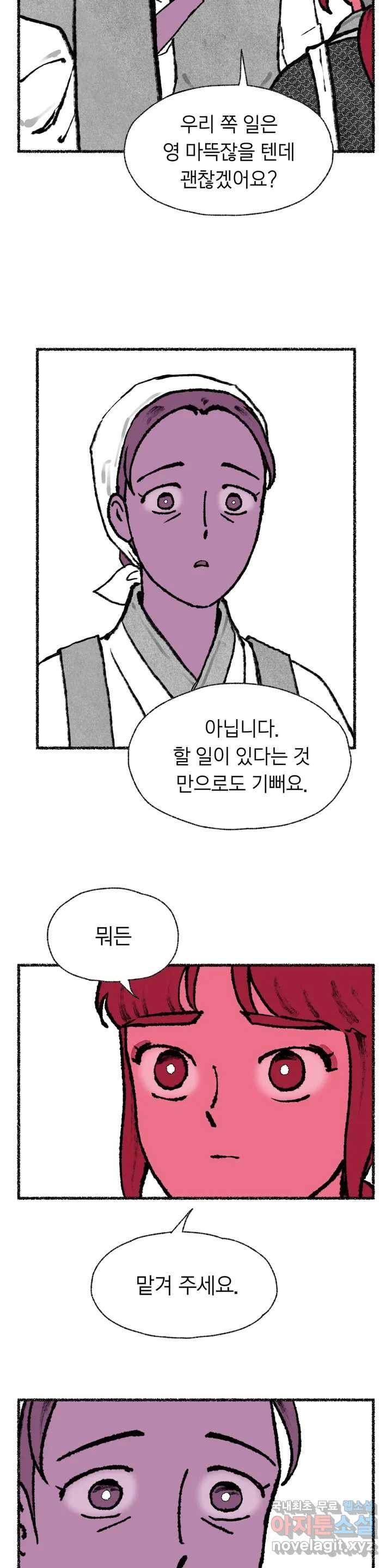 이토록 다채로운 핏빛 61화 5
