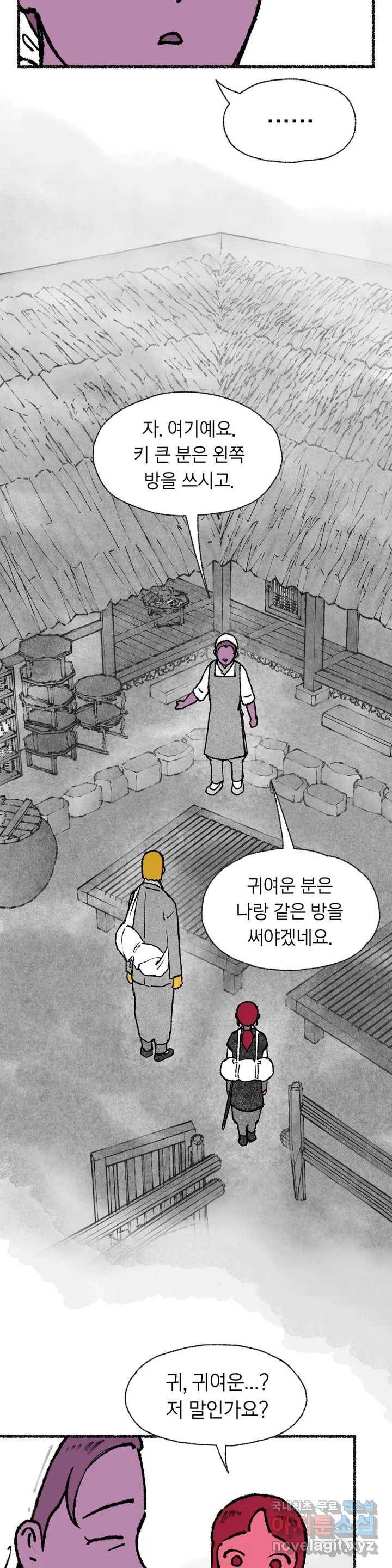 이토록 다채로운 핏빛 61화 6