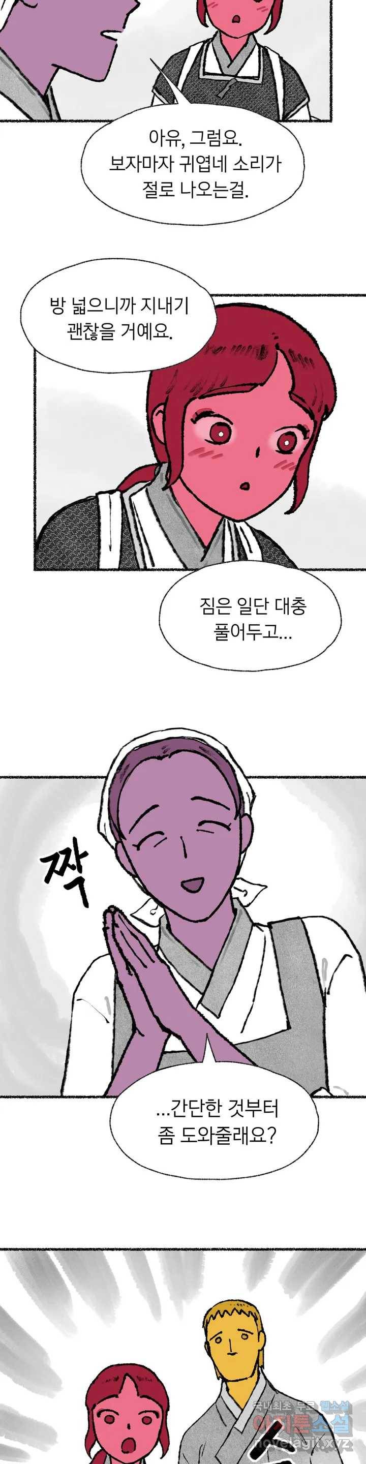 이토록 다채로운 핏빛 61화 7