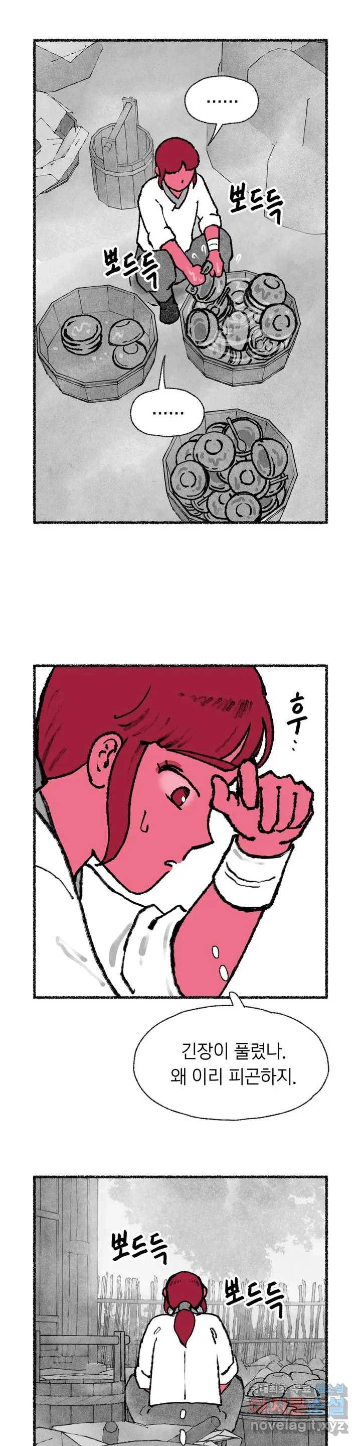이토록 다채로운 핏빛 61화 9