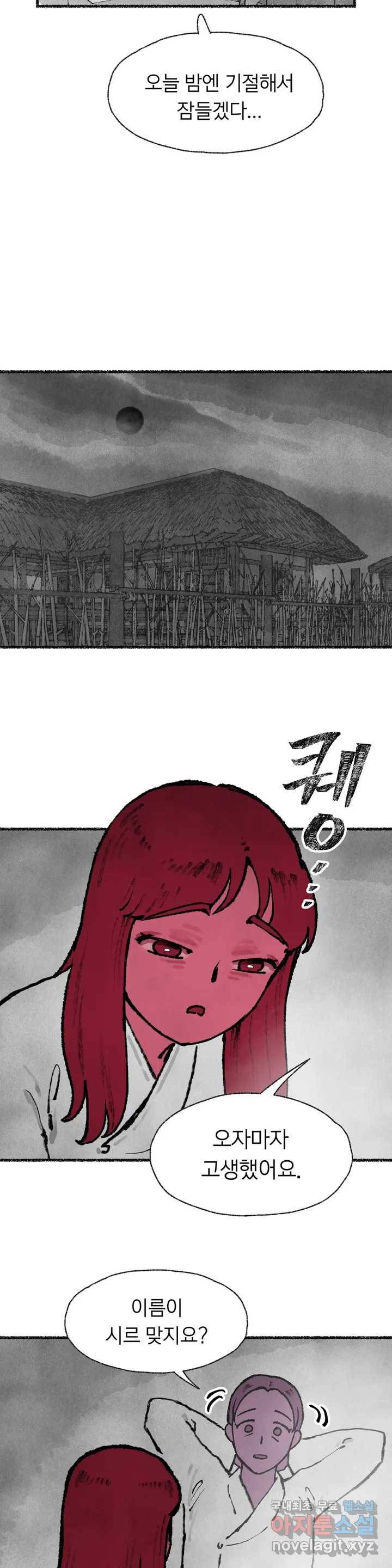 이토록 다채로운 핏빛 61화 10