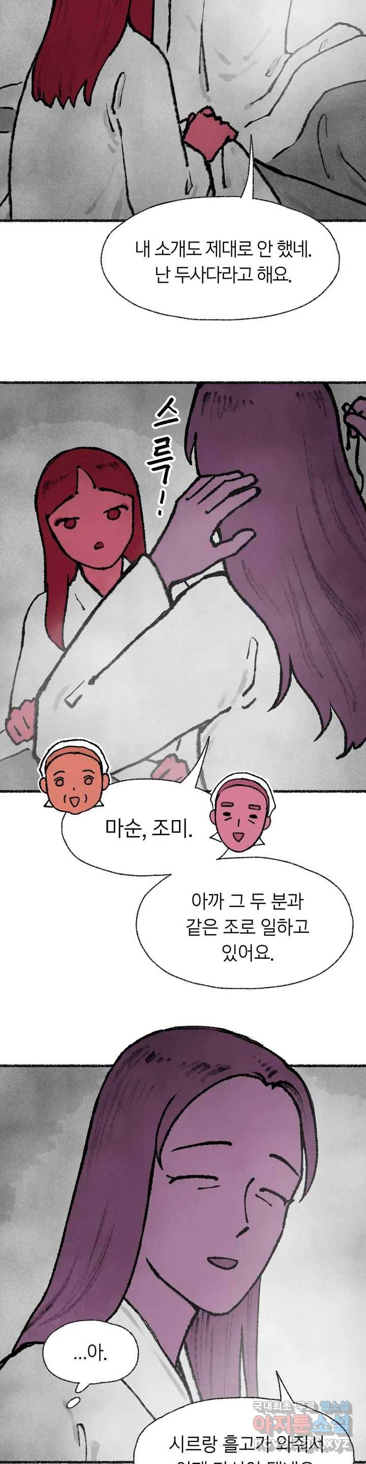 이토록 다채로운 핏빛 61화 11