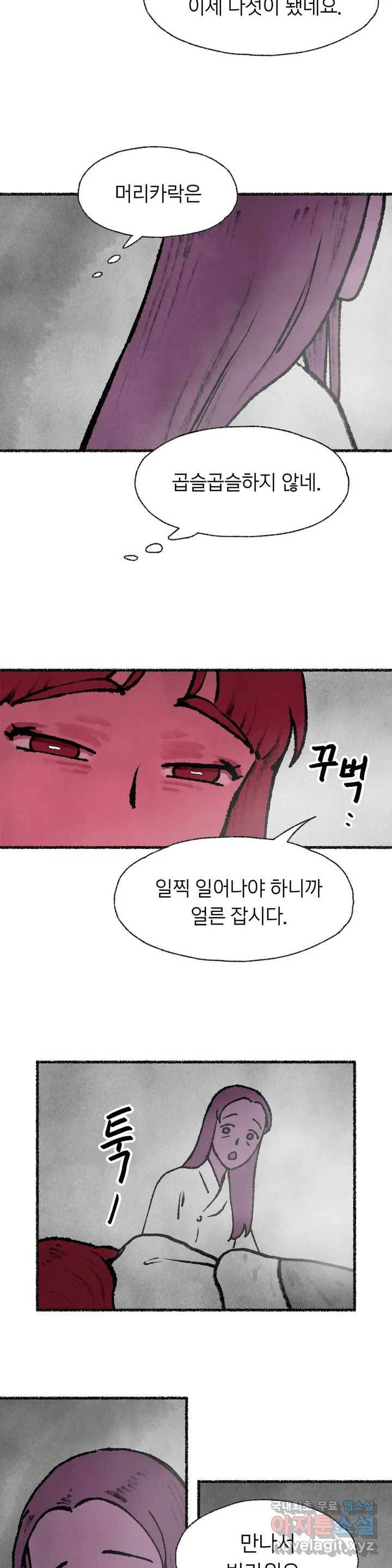 이토록 다채로운 핏빛 61화 12