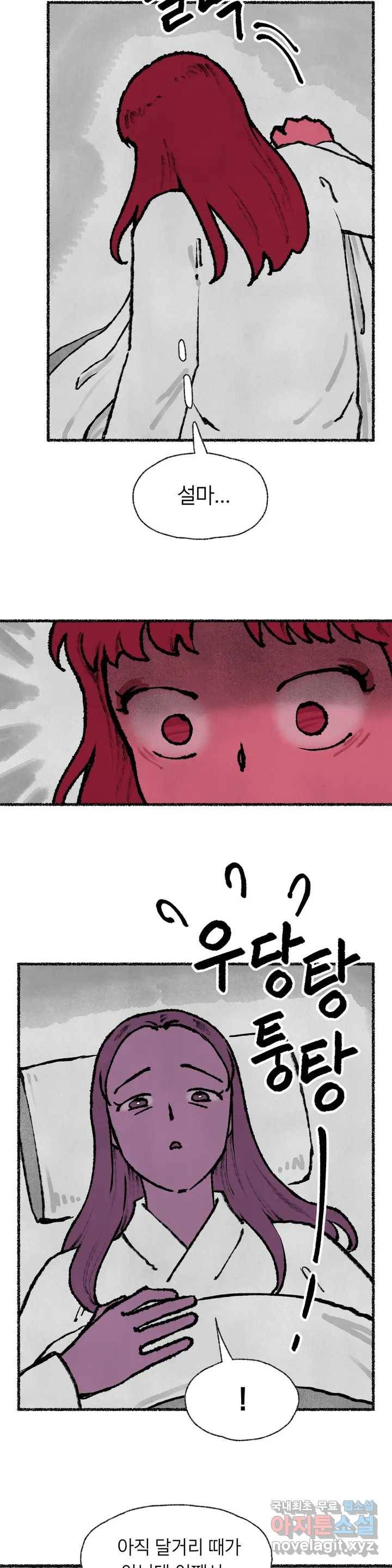 이토록 다채로운 핏빛 61화 14