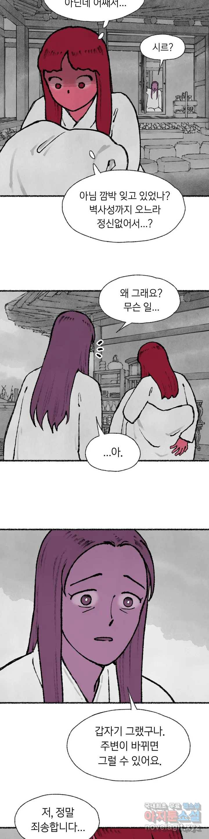 이토록 다채로운 핏빛 61화 15