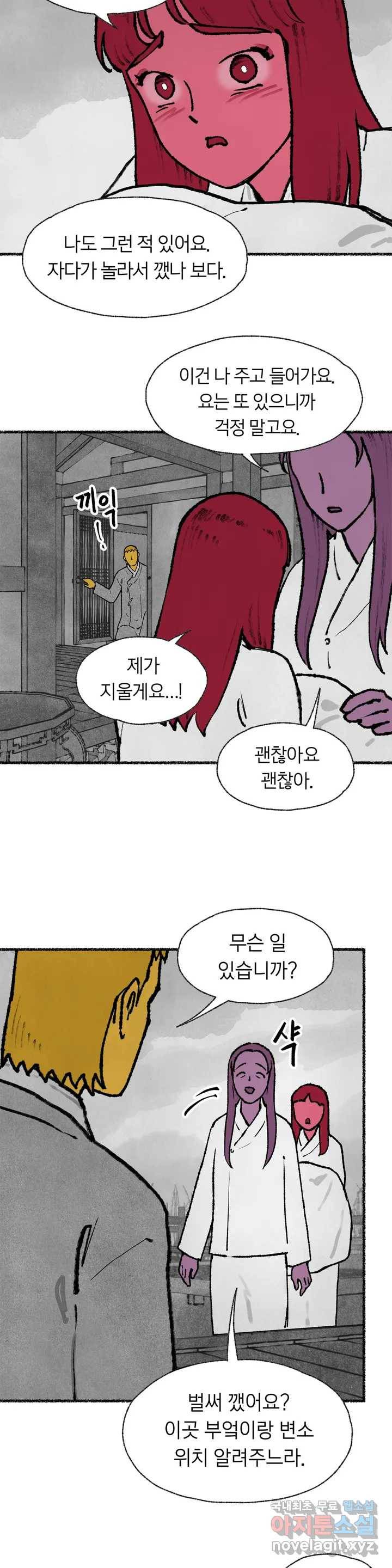 이토록 다채로운 핏빛 61화 16