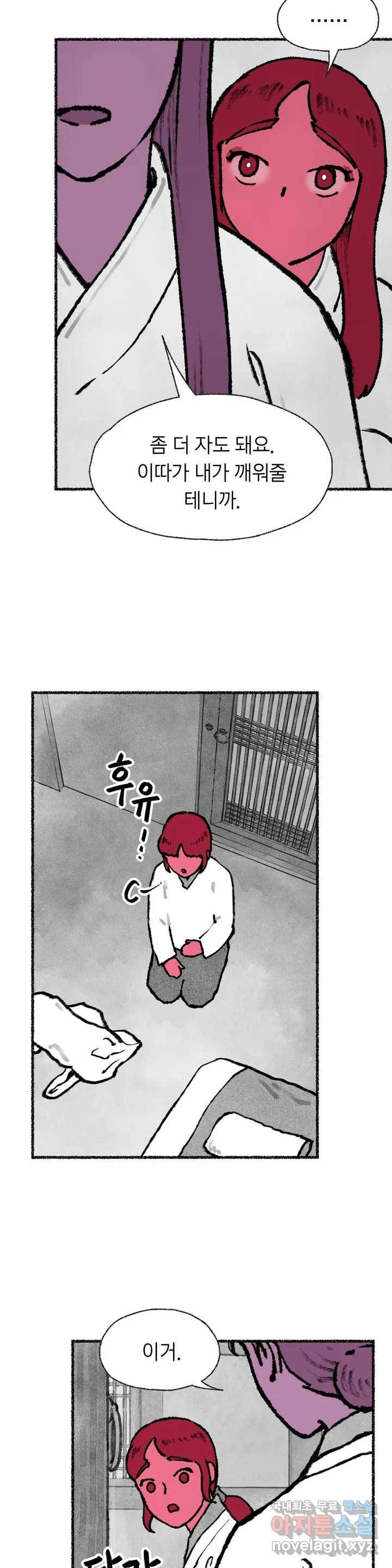 이토록 다채로운 핏빛 61화 17