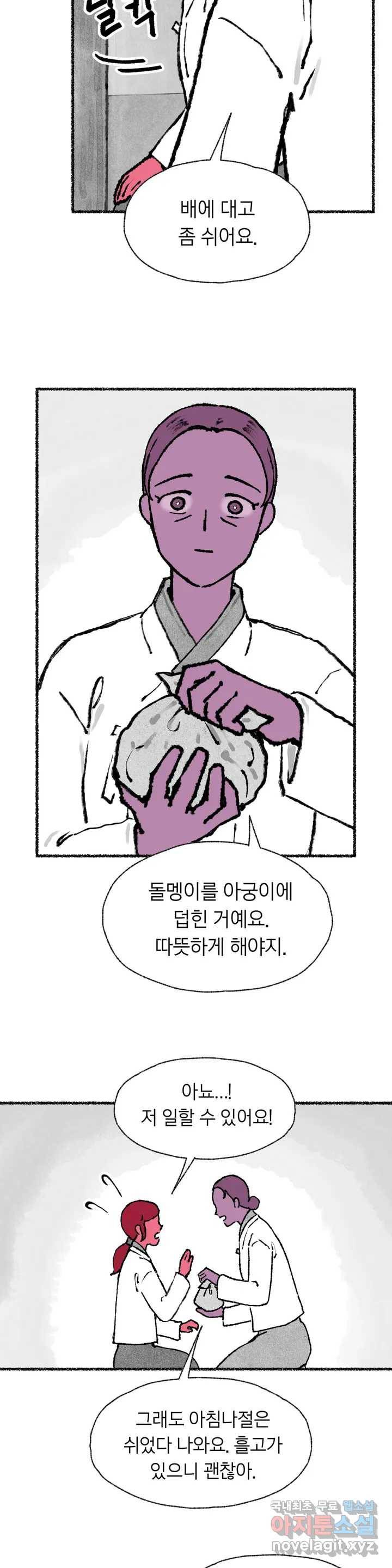 이토록 다채로운 핏빛 61화 18