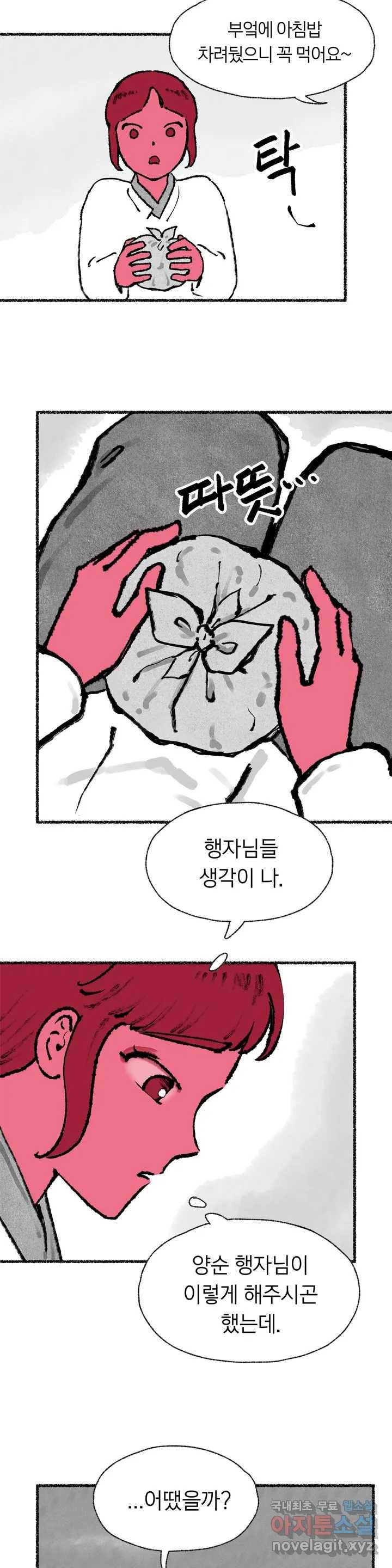이토록 다채로운 핏빛 61화 19